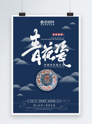 蓝色陶瓷碟子中国艺术传统文化青花瓷盘子海报模板