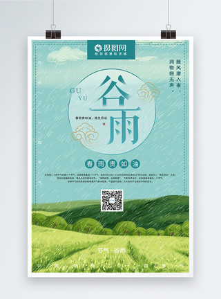 中国水彩水彩风谷雨节气海报模板