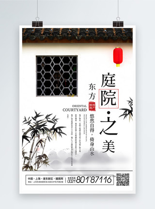 东方之冠中国地产庭院之美海报模板
