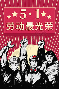 5月的节日海报五一劳动节插画