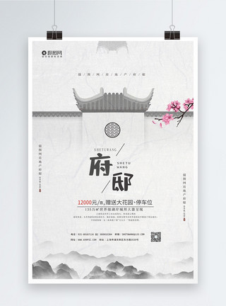 城市水墨素材中国风水墨府邸地产宣传海报模板