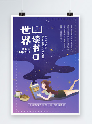 窗台看书女孩插画风世界读书日海报模板