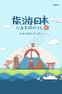 日本游海报剪纸风日本旅游gif动态海报高清图片