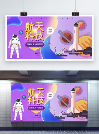 创意太空素材大气创意流体渐变炫彩航天科技展板模板