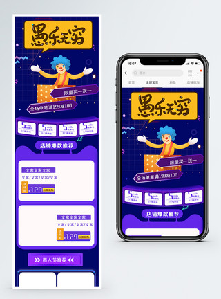 骑乐无穷愚乐无穷愚人节商品促销淘宝手机端模板模板