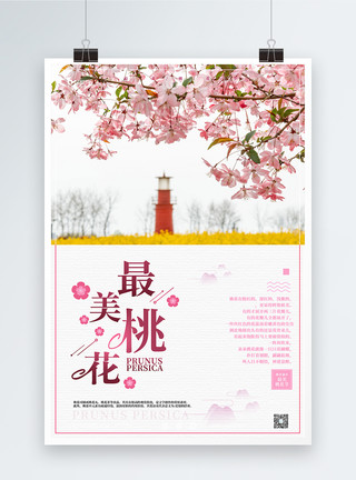 最美三月粉色最美桃花海报模板