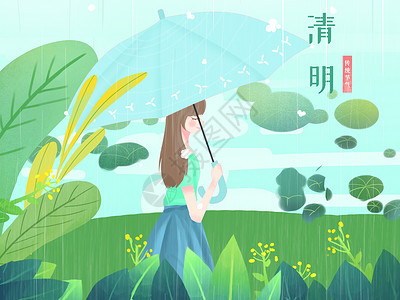 小清新风格插画清明节下雨打伞的女孩图片