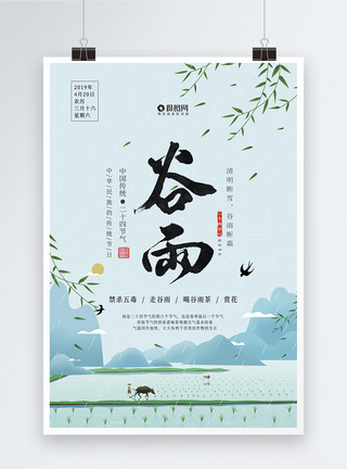 谷雨采茶插画插画风中国传统二十四节气谷雨海报模板