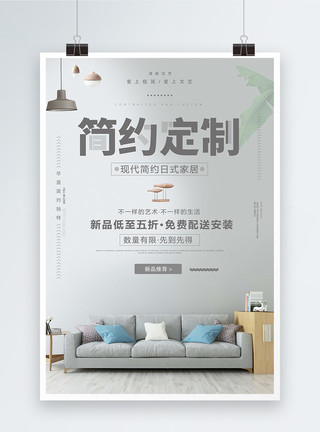 日式风格家装简约定制家居家装促销海报模板