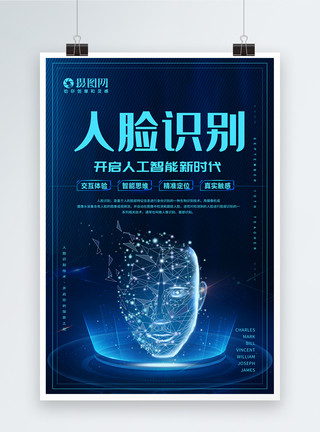黑色科技北京黑色人脸识别海报模板
