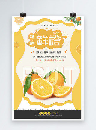 三个橘子新鲜橙子水果海报模板