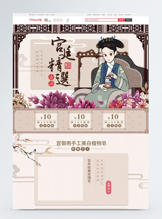 古装中国风复古宫廷美妆护肤电商首页模板