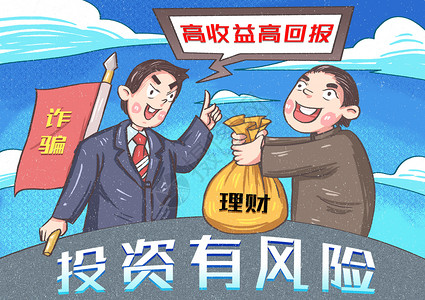 投资有风险理财漫画高清图片