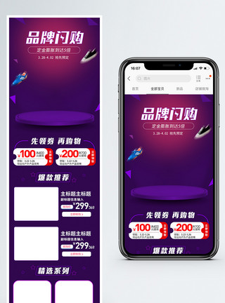 服装鞋子服装鞋业品牌闪购促销淘宝手机端模板模板