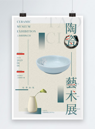 优秀设计作品陶瓷艺术展海报模板