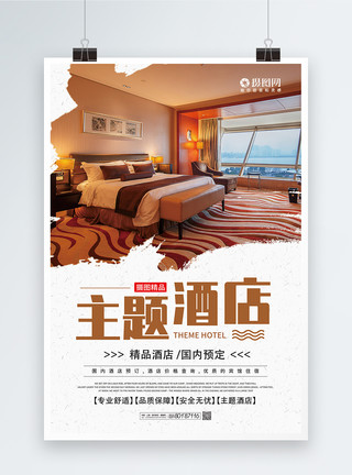 旅行情侣素材主题度假酒店海报模板