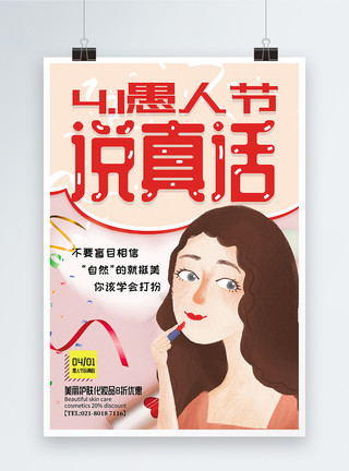 愚人节电商设计创意插画风愚人节广告营销海报模板