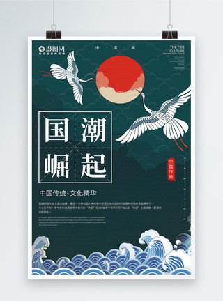 潮流中国国潮崛起宣传海报模板