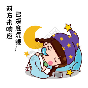 睡眠女孩可大宝卡通形象配图GIF高清图片