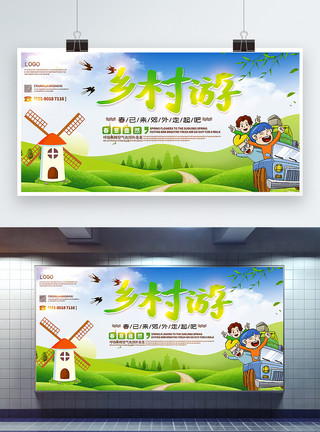窗外绿树清新插画风乡村游春季旅游宣传展板模板