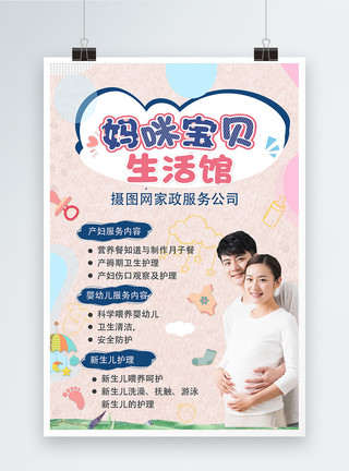 新生儿脐带家政月子中心母婴类海报模板