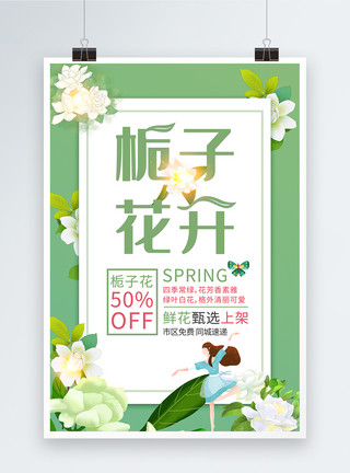春季花卉素材栀子花开鲜花促销海报模板