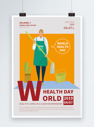 打扫家里世界卫生日公益宣传英文海报模板