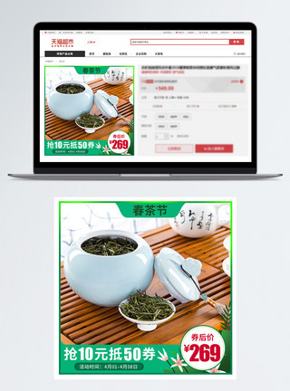 竹捅的干茶茶叶促销淘宝主图模板