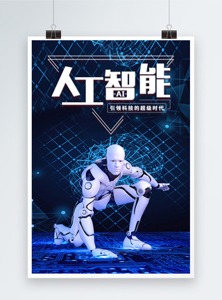 科幻机器人蓝色科技智能宣传海报模板