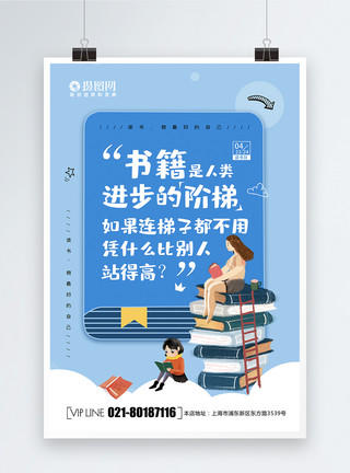 412读书日创意大气读书日系列海报模板