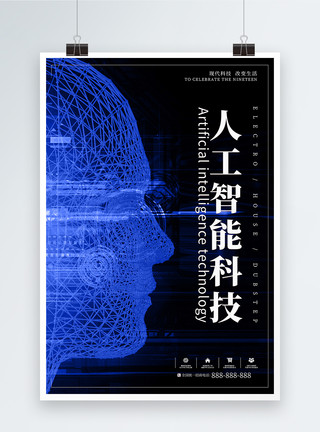 ai智能化蓝色科技智能宣传海报模板