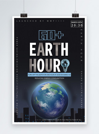 未来环境地球一小时海报模板