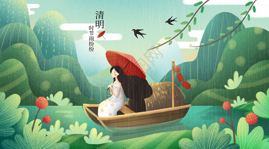 清明雨上清明时节雨纷纷插画