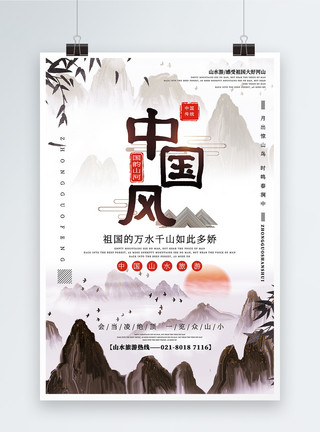 中国风水墨群山水墨中国风山水旅游宣传海报模板