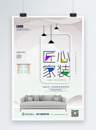 卡座沙发创意高端匠心家装剪纸风海报模板