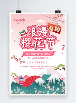 樱花和日式庭院日本清新浪漫樱花节旅行海报模板