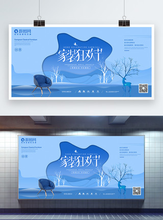 室内设计宣传简约蓝色家具狂欢节创意宣传装修展板模板