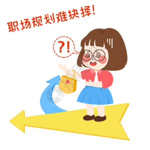 选择留学萌小妮漫画gif高清图片