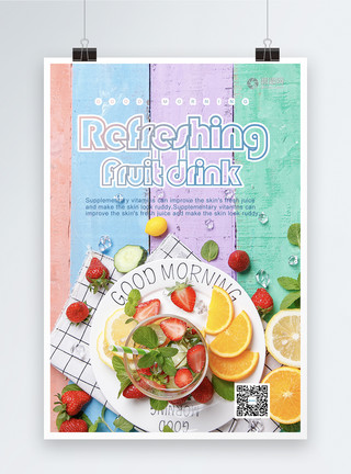 凉爽的饮料清新水果饮品海报模板