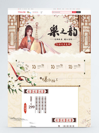 中国风古装传统精品乐器电商首页模板