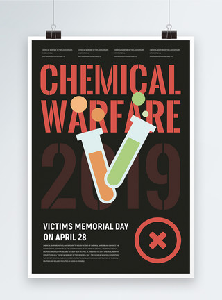 化学老师上课化学战受害者纪念日英文海报模板