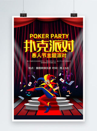 扑克设计炫酷扑克派对立体字海报模板