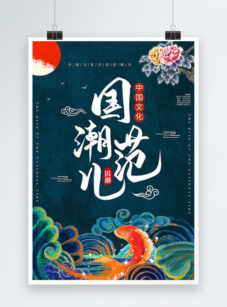 中式古典大床中国风国潮范儿古典海报模板