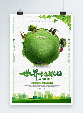 绿色环保节能大气世界地球日海报模板