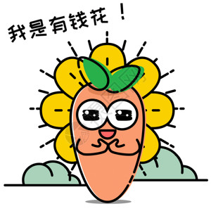 萝卜酸萝小卜卡通形象表情包GIF高清图片
