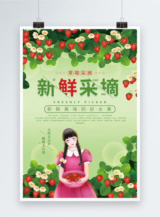季节水果新鲜草莓促销宣传海报模板