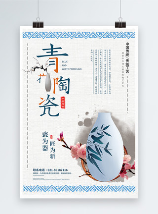 插花花瓶青花陶瓷文化宣传海报模板