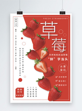 草莓红色新鲜草莓水果海报模板