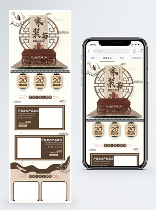 家具中式古风家装手机端电商模板模板