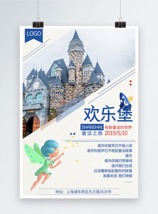 游乐园城堡游乐园旅游海报模板